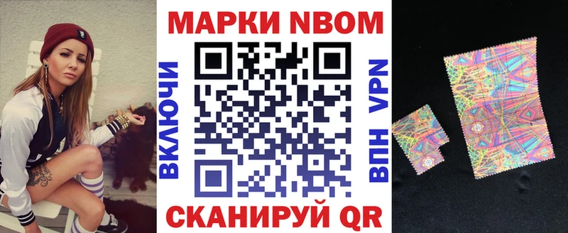 Марки 25I-NBOMe 1,8мг  Горняк 